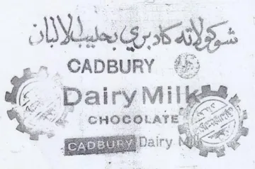 CADBURY fF 1 شكل كبري بسيللالان