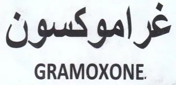 GRAMOXONE. غراموكسون