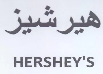 HERSHEY'S هير سير