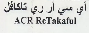 ACR ReTakaful أي سي أر ري تاكافل trademark logo