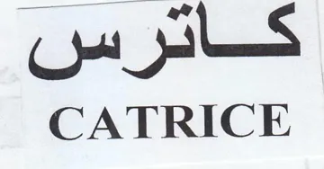 CATRICE كاترس