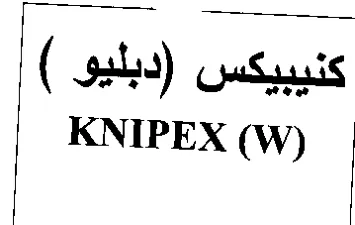 KNIPEX كنيبيكس
