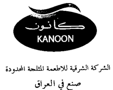 KANOON الشركة الشرقية للاطعمة المثلجة المحدودة