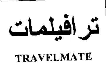 TRAVELMATE ترافيلمات