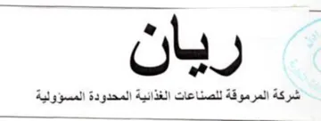 شركة المرموقة للصناعات الغذائية المحدودة