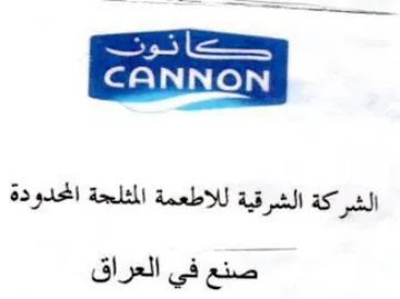 الشركة الشرقية للاطعمة المثلجة المحدودة
