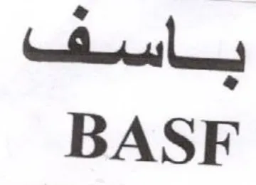 BASF باسف