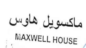 MAXWELL House ماكسويل هاوس