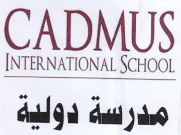 CADMUS INTERNATIONAL SCHOOL مدراسة دولية