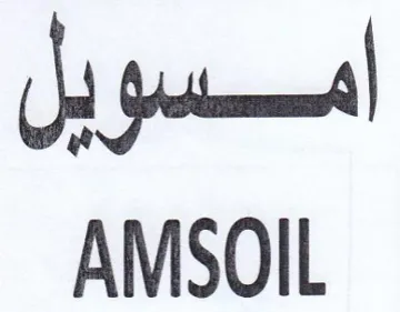 AMSOIL امسويل