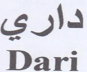 Dari داري