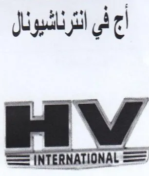 TERAIONAL أج في الترناشيونال