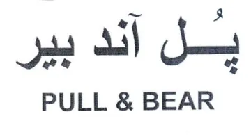 PULL & BEAR يل اند بير