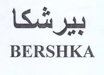 BERSHKA بين شكا