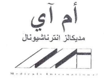 أم آي