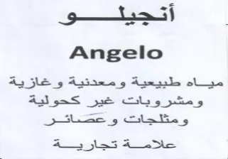Angelo مياه طبيعية ومعدنية وغازية ومشروبات غير ك trademark logo