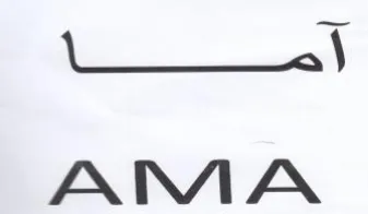 at AMA trademark logo