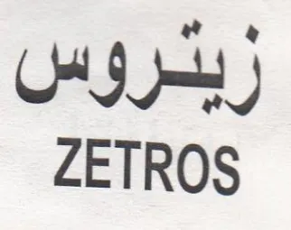 ZETROS زيتروس trademark logo