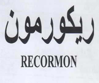 ريكورمون trademark logo