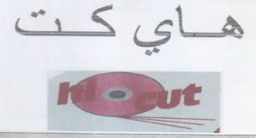 Bue هاي trademark logo
