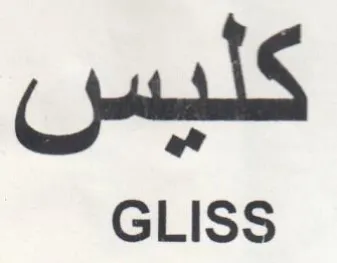 GLISS كليبس trademark logo