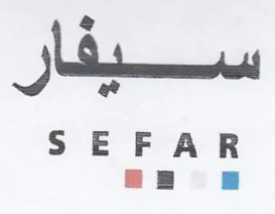 سيفار trademark logo