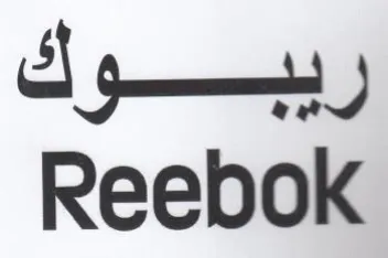 Reebok رييبوك trademark logo