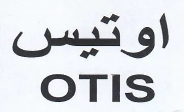 اوتيس