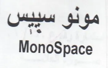 MonoSpace مونو سييس