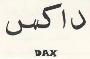 داكبن trademark logo