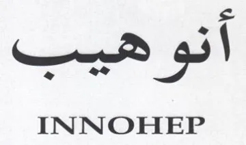 INNOHEP نو هيب trademark logo