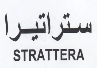STRATTERA سترائيرا trademark logo