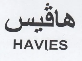 HAVIES هافيس trademark logo