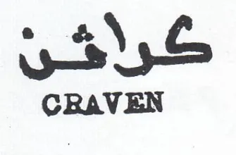 CRAVEN كران