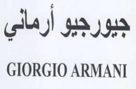 GIORGIO ARMANI جيورجيو أرمائي trademark logo
