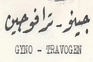 GYNO - TRAVOGEN ضار trademark logo