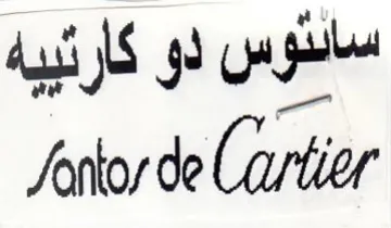 de Cartior سابئوس لو كارئييه trademark logo