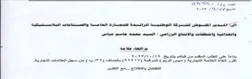 fie sss vere INN بللندير المفوض لشسركة الوطنية الرائدة للت