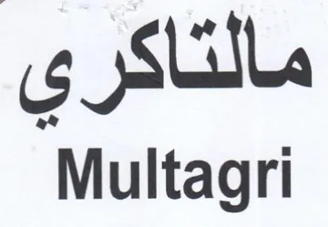 Multagri مالتاكر trademark logo