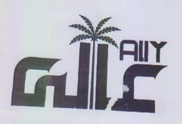 إل trademark logo