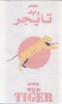 TIGER تايجر trademark logo