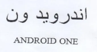 ANDROID ONE اندرويد ون trademark logo
