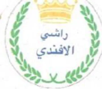الافندي