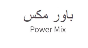 Power Mix باور مكس trademark logo