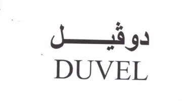 DUVEL دوقيل trademark logo