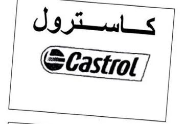 كاسترول