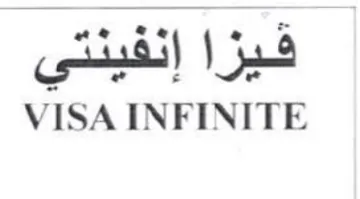 VISA INFINITE فيزا إنفينتي trademark logo