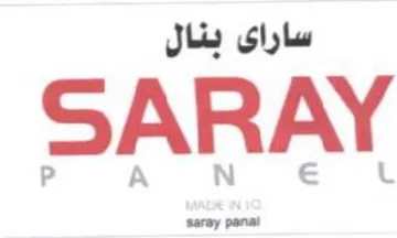 SARAY ساراى بنال trademark logo