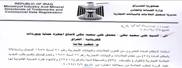 Ministryof Industry And Mineral 4 3 ee i مديرية تسجيل العلا مات والبيانات التجارية