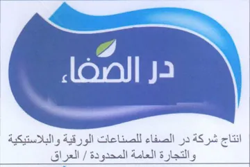 انتاج شركة در الصفاء للصناعات الورقية وال trademark logo